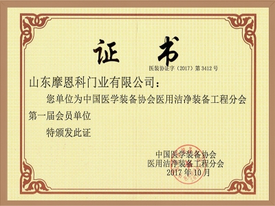 醫用潔凈分會會員